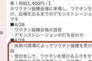 【陰謀論悲報】反ワク界隈「ワクチンを打つフリするバイトがある」去年炎上したデマ問題でまた燃える