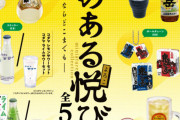 日本のアノお酒たちがガチャフィギュアに！「酒のある悦び ミニチュアコレクション 三杯目」