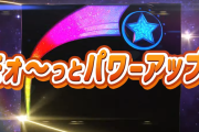 【新台】北電子「ウルトラミラクルジャグラー」予告映像が公開！モォ～っとパワーアップ！