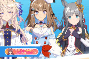 【ウマ娘】相変わらずアイちゃんが多すぎる！？ ダービーチャンミもいよいよラウンド2に突入…気になる皆さんの様子はこちら！