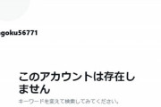 【悲報】私人逮捕系YouTuber煉獄コロアキ、X垢を削除へ。一体何があったのか…