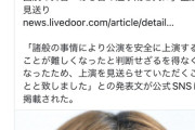 【悲報】神田沙也加の元カレ・前山剛久さんが出演予定だった舞台、上演を見送りに…