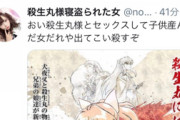 【悲報】最終話で鬼滅おばさん発狂「アタシを裏切った善逸と奪ったネズコ死ね！」