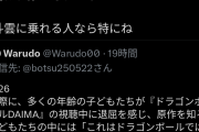 【悲報】マシリト「ドラゴンボールDAIMAは偽物。ドラゴンボールじゃない。悪い大人が鳥山コンテンツで儲けようとぐちゃぐちゃにしてる」