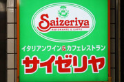 サイゼリアのQRコード注文頭おかしくない？