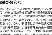 玉城デニー氏、練り歩きの選挙演説が公共の電波で流され、公職選挙法違反ではと話題に  [9/9]
