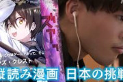 調査会社「韓国発ウェブトゥーン、2030年に日本の漫画文化を潰して巨大産業に成長すると思ったが間違いでした」
