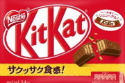 【悲報】今年の3月に値上げした『キットカット』さん、またもや値上げへ… 540円が685円に…