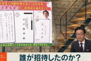 【切り取り報道】ジャパンライフ『安倍から招待状チラシ』報道されない続き部分にマスコミ幹部の名前がズラリｗｗｗｗｗ