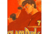 【朗報】｢スラムダンク｣って最初から最後まで面白い唯一無二の漫画じゃね？