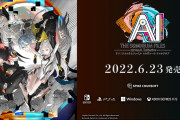 【朗報】『アイ：ソムニウムファイル ニルヴァーナ イニシアチブ』の発売日が6月23日に決定！！ストーリートレーラーやシナリオ担当・打越鋼太郎氏のメッセージも公開