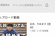 オードリー春日に似ているYouTuber、春日に似ているというだけで登録者4万人超え