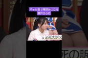棒読みで矢田萌華にキレられる瀬戸口心月 /花澤香菜 260203 乃木坂スター誕生SIX