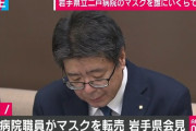 岩手県立病院職員さん、マスクを無断で持ち出し転売するｗｗｗ