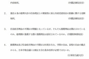 維新、任命拒否された６人の推薦理由不開示を問題視　日本学術会議の廃止を求める方針