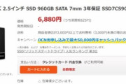 NTT-X､アメリカのメーカーPNYのSSD500GBを3980円 960GBを6880円で販売中