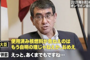 【悲報】自民党の河野大臣のパワハラ動画が流出してしまう
