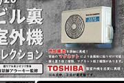 【悲報】アニメーターさん、とんでもない場所に室外機を設置してしまう