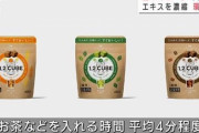 溶かすとお茶やコーヒーになるキューブ状のインスタント飲料が発売！お茶を入れる時間短縮に