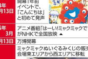 ミャクミャク、なぜ人気？心理学者ら分析…「気持ち悪い」から一転「本当は優しいヤツ」との声も