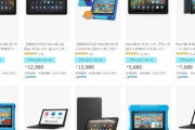 Fire HDタブレット買うんだけどどのモデル買うかで悩む
