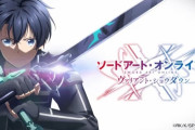 【悲報】SAOのソシャゲ、約1年間のメンテナンスを発表してしまうｗｗｗｗｗｗ