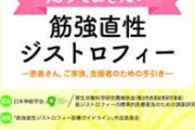 【地獄】夫・長女・次女・三女全員が筋ジストロフィーで死亡→死骸を遺棄した妻に執行猶予の判決