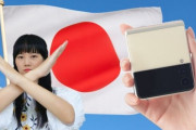 韓国人「日本人が韓国製品を冷遇！」世界的人気なサムスンスマフォまで日本市場で圏外に！→「日本で韓国製品の人気が低い」　韓国の反応