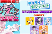 こんこよ24内企画、『ホロライブ学力テスト』参加メンバー発表　うーんこれは満点製造機