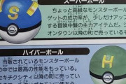 ポケモンの「スーパーボール」初期「S」の文字ついてなかった？