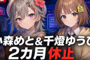【速報】ぶいすぽ運営、謹慎処分したVtuberの疑惑についてお気持ち表明「特定の活動者様が関与される事実は一切ありません」