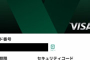 三井住友のVポイントのバーチャルカードでAmazonギフト券を買うのはAmazonの規約違反？