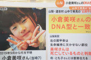 【悲報】道志村で新たなに発見された肩甲骨のDNA鑑定を終えた小倉美咲ちゃんの母親、未だ苦しみ続けていた