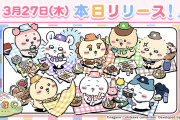 【覇権ゲーム】ちいかわのソシャゲ、おもんなさすぎるｗｗｗｗｗ【ちいかわぽけっと】