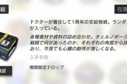 【アークナイツ】お前ら箱いくつ集めた？　みんな箱貯めてるのか堪え性がないから10個ほど集まったら使ってるわ