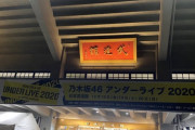 【乃木坂46】90分で30曲!!!　アンダーライブまじでノンストップ…