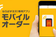 マクドナルドにアプリ使わず凄い行列作って並んでる馬鹿がいまだに居るんだが