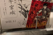 【悲報】牛宮城、バキバキに折れた「キングダム作者のサイン」をレジ横に飾ってしまうｗｗｗｗ