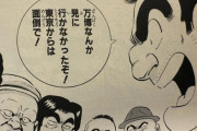 【悲報】この漫画の主人公「大阪万博なんか東京から遠すぎて誰も見に行かなかったぞ」←これマジ？ｗｗｗｗ