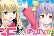 【！？】「ガールフレンド（仮）」と「のんのんびより」がコラボｗｗｗｗｗｗｗ