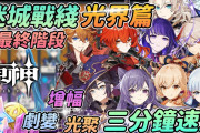 【原神】宵宫/迪卢克/阿贝多试用！《迷城战线.光界篇》最终试炼增幅/剧变/光聚三分钟速通！