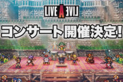 【朗報】『ライブアライブ』のコンサートが2023年に開催決定！！アルトニアコラボで新グッズ販売や『GO！GO！ブリキ大王!!』カラオケ配信企画も進行中