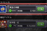 【絶対チェックせよ！】※金確祭り※「99枚交換した」遂に実装された『黄金の神殿』に行ってみた結果ｗｗｗｗｗｗｗｗ【モンスト】