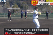 【悲報】島袋洋奨さん、中央大学2年時に1週間で3試合30回441球投げてしまう
