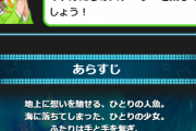 【モバマス】「人魚公演南海のファンタジア」LIVEツアーカーニバル開催決定！