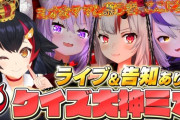 【ホロライブ】クイズ！大神ミオ～～～！ミオしゃの畜生ぶり草