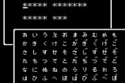 『ドラゴンクエスト』って最初セーブ機能なかったのマジ？