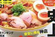 【終了】例のラーメン評論家さん、失職