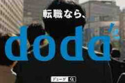dodaのCM何言ってるかわからんのやが「ナーナナナーモアイ〜」