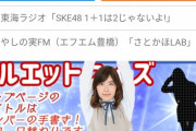 【悲報】SKEさん、大晦日のスケジュールがラジオ2本だけ